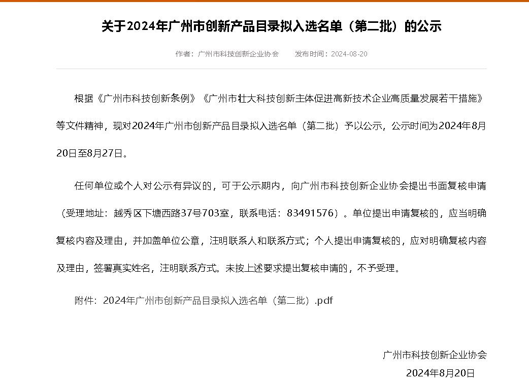 熱烈祝賀公司聚氨酯膠粘劑、彩色防滑路面膠粘劑入選廣州市創(chuàng)新產(chǎn)品